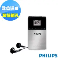 在飛比找momo購物網優惠-【Philips 飛利浦】迷你攜帶式數位收音機AE6790