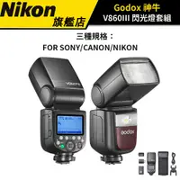 在飛比找蝦皮商城優惠-Godox 神牛 V860 III 閃光燈套組 For Ca