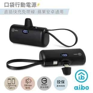 aibo Lightning直插式PD快充行動電源(IPHONE15適用) 極簡黑