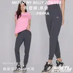 【STL】YOGA 韓國 POWERPRIMA 塑型高腰 NY BELLY JOGGER 女 運動 束口褲 慢跑 長褲(ASHGREY大象灰)