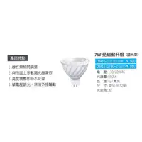 在飛比找蝦皮購物優惠-康寶 7W LED 可調光 MR16 調光型 杯燈 黃光30