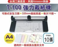 在飛比找PChome24h購物優惠-【台灣製造2020年全新機種】T100強力裁紙機-A4