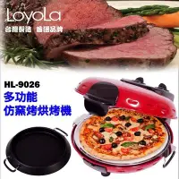 在飛比找Yahoo!奇摩拍賣優惠-【LoyoLa】多功能仿窯烤烘烤機/烤肉/披薩/鬆餅/電烤-