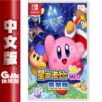 在飛比找蝦皮商城優惠-Switch 星之卡比 WII豪華版 中文版【現貨】【GAM