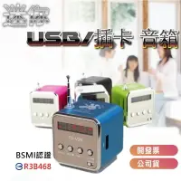 在飛比找樂天市場購物網優惠-TD V26 插卡音箱 可聽FM收音機 MP3插卡音箱 MP