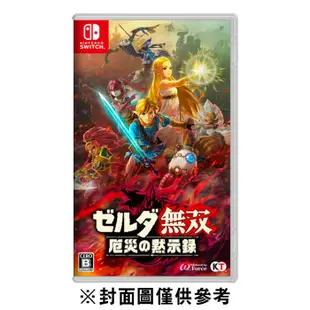 Nintendo Switch 任天堂 薩爾達無雙 災厄啟示錄中文版 蝦皮直送 現貨