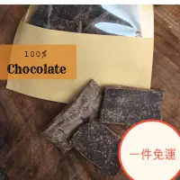 在飛比找蝦皮購物優惠-[莊園可可] 100%巧克力 無糖無減化 原豆原脂 純黑巧克