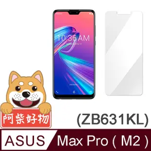 阿柴好物 ASUS ZenFone Max Pro (M2) ZB631KL 9H鋼化玻璃保護貼