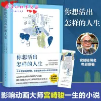 在飛比找蝦皮購物優惠-#熱銷  正版 你想活出怎樣的人生 吉野源三郎著 影響宮崎駿