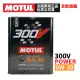 【10入組】MOTUL 300V COMPETITION 0W-30 全合成酯類機油 2L 原廠正品台灣公司貨