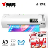 在飛比找蝦皮商城優惠-MARUS A3專業型防卡紙護貝機 ML-3600H 送護貝