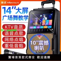 在飛比找樂天市場購物網優惠-金正廣場舞音響帶顯示屏幕大屏KTV家用卡拉OK點唱歌機音箱戶