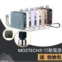 在飛比找蝦皮購物優惠-《10倍回饋+送收納包》MOZTECH 萬能充 Pro 墨子