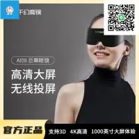 在飛比找露天拍賣優惠-【萬豐優選】【台灣現貨】VR眼鏡 千幻魔鏡AIO8 ar智能