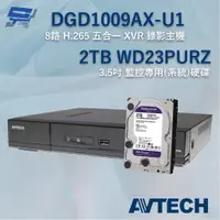 在飛比找蝦皮購物優惠-昌運監視器 送WD硬碟2TB AVTECH 陞泰 DGD10