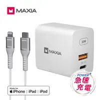 在飛比找誠品線上優惠-MAXIA 20W急速快充組/ 白/ MPC-B20W-P 