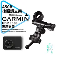 在飛比找蝦皮購物優惠-Garmin GDR E530 行車記錄器專用 長軸後視鏡支
