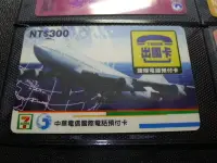 在飛比找Yahoo!奇摩拍賣優惠-【YUAN】中華電信電話卡 國際電話預付卡 7-11出國卡