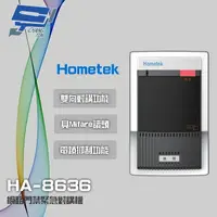 在飛比找樂天市場購物網優惠-昌運監視器 Hometek HA-8636 網路門禁緊急對講