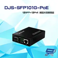 在飛比找PChome24h購物優惠-DJS-SFP101G-PoE 1埠SFP+1埠PoE 網路