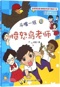 在飛比找三民網路書店優惠-鬥嘴一班3：憤怒鳥老師（簡體書）