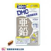 在飛比找蝦皮商城優惠-DHC活力鋅元素 30日份30粒 日本原裝 公司貨 保健食品