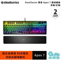 在飛比找蝦皮商城優惠-SteelSeries 賽睿 Apex 7 電競鍵盤 青軸/