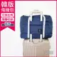 生活良品-韓版超大容量摺疊旅行袋飛機包 容量24公升 旅行箱登機箱/收納包-速