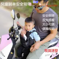 在飛比找蝦皮商城精選優惠-升級版電動摩托車安全帶兒童安全帶電瓶車小孩防摔座椅綁帶寶寶背