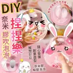 愛寶百貨~現貨不用等.兒童玩具「自由發揮 DIY奈米膠吹泡泡捏捏樂(1入)」