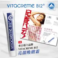 在飛比找蝦皮購物優惠-效期2027.03[原廠公司貨]VITACREME B12 