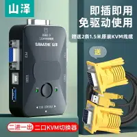 在飛比找樂天市場購物網優惠-山澤KVM切換器2口手動usb2.0接口鼠標鍵盤VGA顯示器