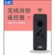 JJC IRC-S2 無線遙控器 替代SONY RMT-DSLR1 / RMT-DSLR2