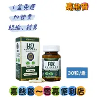 在飛比找蝦皮購物優惠-★【黑松生技H+】L-137 ®植物乳酸菌膠囊(30顆/盒)