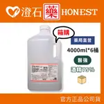 『箱購』現貨 官方正品 醫強 酒精75％ (4000ML*6桶) 乙類成藥 酒精液 防疫酒精 乾洗手 澄石藥局✚實體店面