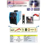 【花蓮源利】上好 變頻式空氣電離子切割機 CUT 58 最大切割20MM 15MM漂亮切割 CUT58