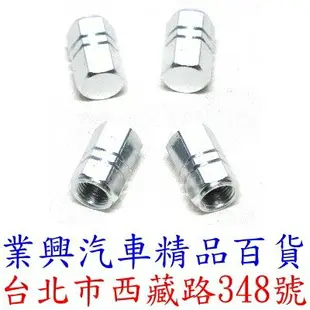 鋁合金充氣口保護蓋 陽極六角-銀色 內含4只裝 (CX-106304)