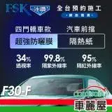 在飛比找遠傳friDay購物優惠-【FSK】防窺抗UV隔熱紙 防爆膜冰鑽系列 前擋 送安裝 不