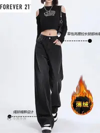 在飛比找Yahoo!奇摩拍賣優惠-FOREVER 21黑灰色闊腿牛仔褲女2023秋冬加絨高腰寬