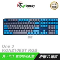 在飛比找誠品線上優惠-Ducky 創傑 One 3 DKON2108ST 機械鍵盤