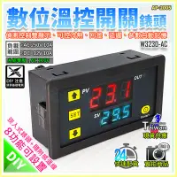 在飛比找Yahoo!奇摩拍賣優惠-現貨【W85】DIY 嵌入式《數位溫控開關錶頭》AC110V