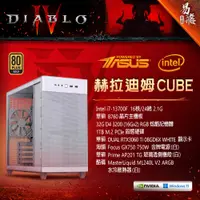 在飛比找蝦皮商城優惠-華碩 ASUS 暗黑破壞神IV 遊戲機 電競電腦 赫拉迪姆C