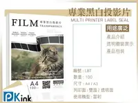 在飛比找樂天市場購物網優惠-PKink-雷射黑白透明片 A3