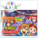 大富翁-來去曬夜市遊戲盤#E205 買賣房屋 知識 智慧 財產 回憶童年 【兒童玩具天堂】(#11144200050)