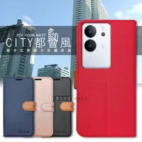 在飛比找myfone網路門市優惠-CITY都會風 vivo V29 5G 插卡立架磁力手機皮套