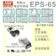 【保固附發票】MW 明緯 65W PCB 電源 EPS-65-3.3 3.3V 7.5 7.5V 變壓器 模組 交流直流