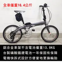 在飛比找蝦皮購物優惠-【台南創能電動車】超輕鋁合金20吋折疊車 電動腳踏車 電動自