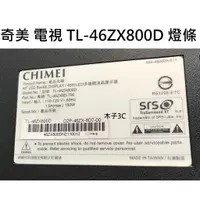 在飛比找蝦皮購物優惠-【木子3C】奇美 電視 TL-46ZX800D 燈條 一套兩