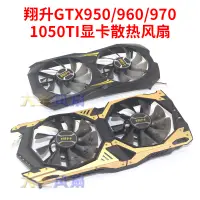 在飛比找蝦皮購物優惠-HK04*翔升GTX950/960/970/1050TI N