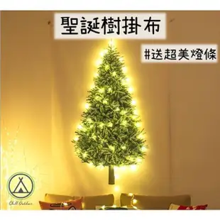 【Chill Outdoor】買一送三 聖誕樹背景裝飾掛布 L號 150x200cm(掛布 掛畫 背景布 拍攝布景 裝飾 耶誕掛布)